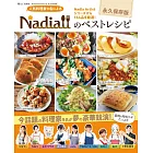 Nadia人氣料理家美味料理製作食譜精選集