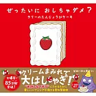 ぜったいに おしちゃダメ? ラリーのたんじょうびケーキ