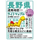 ライトマップル 長野県道路地図