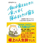 飯は食えるときに食っておく寝れるときは寝る