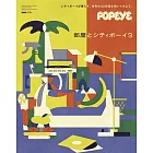 POPEYE世界城市男孩個性房間特選專集 3