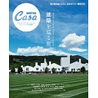 Casa BRUTUS建築巡禮完全特集