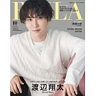 BAILA（2022.10）增刊號：渡邊翔太（Snow Man）