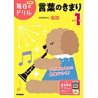 小学1年言葉のきまり（改訂版）