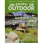 ENJOY！OUTDOOR戶外活動情報特刊 8：附迷你木桌