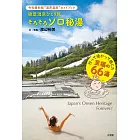 絶景温泉ひとり旅そろそろソロ秘湯: 令和最新版”湯界遺産”ガイドブック