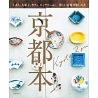 京都旅遊情報特集讀本