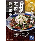 せんべろnetの酔っても作れる宅飲みおつまみ