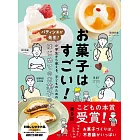 お菓子はすごい！