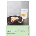 愛しい小酌~12か月のささやかなお酒と肴