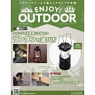 ENJOY！OUTDOOR戶外活動情報特刊 12：附露營LED提燈