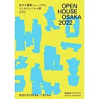 生きた建築ミュージアムフェスティバル大阪2022公式ガイドブック