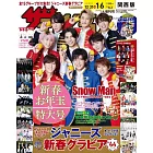 TV週刊（2023.01.06）關西版增刊號：Snow Man（王子殿下Ver.）