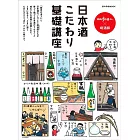 唎酒師×散歩の達人 　日本酒こだわり基礎講座