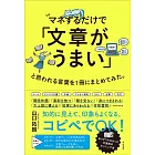 マネするだけで「文章がうまい」と思われる言葉を1冊にまとめてみた。