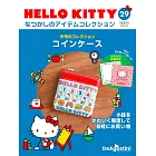 HELLO KITTY懷舊商品收藏特刊 29：零錢包