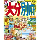 るるぶ 大分 別府 湯布院 くじゅう ’24