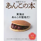 日本東海地區紅豆甜點探訪導覽專集