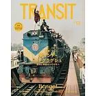 TRANSIT深度旅遊情報誌 NO.59：孟加拉特集