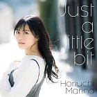 機戰少女Alice ED「Just a little bit」初回限定盤 堀内まり菜