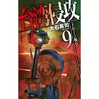 台湾侵攻 9-ドローン戦争