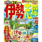 るるぶ伊勢 志摩’24 超ちいサイズ