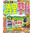 るるぶ清里 蓼科 八ヶ岳 諏訪’24