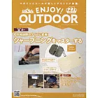 ENJOY！OUTDOOR戶外活動情報特刊 27：附磨刀器＆砧板