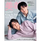 美的（2023.08）特別版：永瀨廉＆高橋海人（King＆Prince）