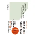 定年前と定年後の働き方～サードエイジを生きる思考