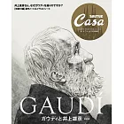 （新版）Casa BRUTUS井上雄彥探訪安東尼高第建築作品完全專集