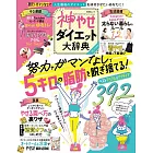 神やせダイエット大辞典