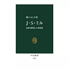 J・S・ミル-自由を探究した思想家