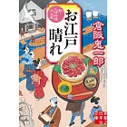 お江戸晴れ 新・人情料理わん屋