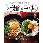 ささ～っとラク麺＆だーっとかけ丼170