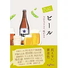 おいしいアンソロジー ビール　今日もゴクゴク、喉がなる