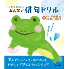 まずはこれから！みんなで俳句ドリル