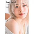 美月1st寫真集：lxxe myself