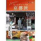 深度京都之旅情報導覽專集