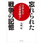 忘れられた戦争の記憶