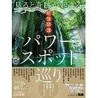 見ると奇跡が起きる　最強開運パワースポット巡り