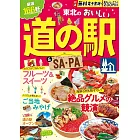 東北のおいしい道の駅&SA・PA