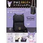 酷洛米可愛單品：手機斜背包