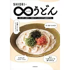 SHIORIのむげんうどん