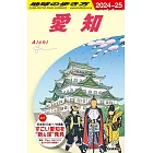 J10 地球の歩き方 愛知 2024~2025