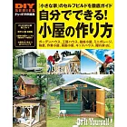 自分でできる！小屋の作り方