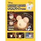 Disney MICKEY MOUSE可愛夜燈BOOK：附造型夜燈