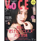 VOCE（2023.12）特別附錄版：長澤雅美（附PHOEBE BEAUTY UP美容睫毛膏(香檳米色)）