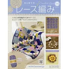 初學美麗蕾絲編織手藝特刊 194：附材料組