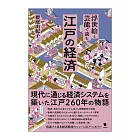 浮世絵と芸能で読む江戸の経済